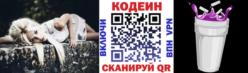 Купить где  Ковдор  Кодеин Purple Drank 